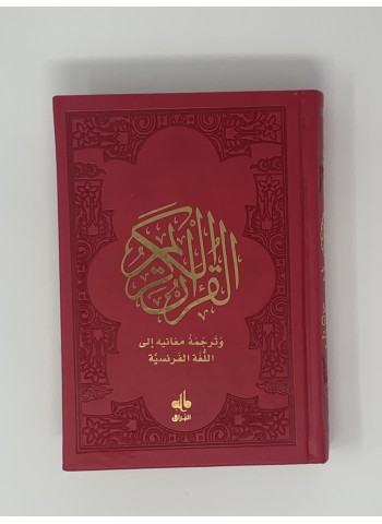Saint Coran (14 x 19 cm) avec pages Arc-en-ciel (Rainbow) - Bilingue (fr/ar) - Couverture Daim ( couleur au choix)