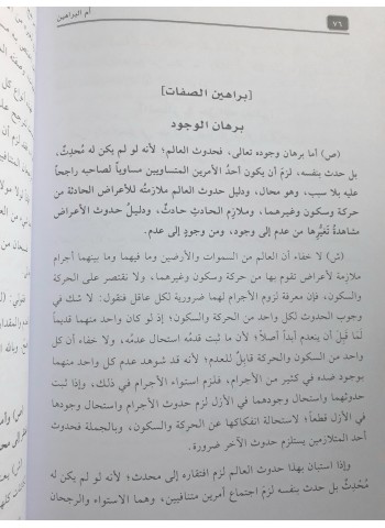 كتاب أم البراهين (شرح العقيدة الصغرى)