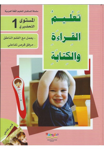 livre d'apprentissage de la langue Arabe niveau Préparatoire Tome 1+ livret d'exercices + CD d'activités 