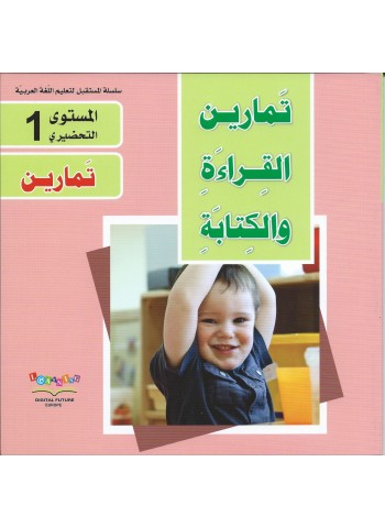livre d'apprentissage de la langue Arabe niveau Préparatoire Tome 1+ livret d'exercices + CD d'activités 