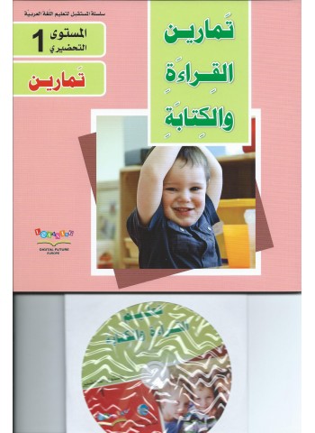 livre d'apprentissage de la langue Arabe niveau Préparatoire Tome 1+ livret d'exercices + CD d'activités 