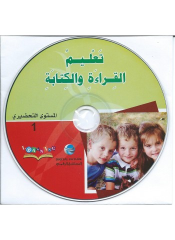 livre d'apprentissage de la langue Arabe niveau Préparatoire Tome 1+ livret d'exercices + CD d'activités 