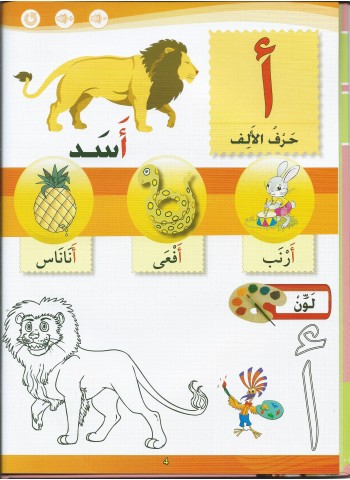 livre d'apprentissage de la langue Arabe niveau Préparatoire Tome 1+ livret d'exercices + CD d'activités 