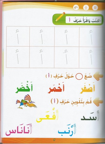 livre d'apprentissage de la langue Arabe niveau Préparatoire Tome 1+ livret d'exercices + CD d'activités 