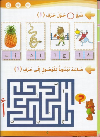 livre d'apprentissage de la langue Arabe niveau Préparatoire Tome 1+ livret d'exercices + CD d'activités 