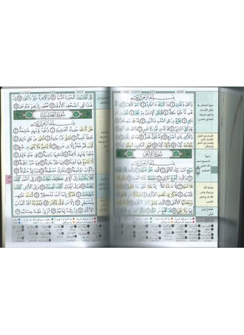 Coran en arabe pour l'apprentissage avec règles de tajwid (récitation )