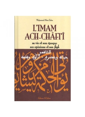L'imam Ach-Châfi‘î - sa vie et son époque, ses opinions et son fiqh - Mohammad Aboû Zahra 